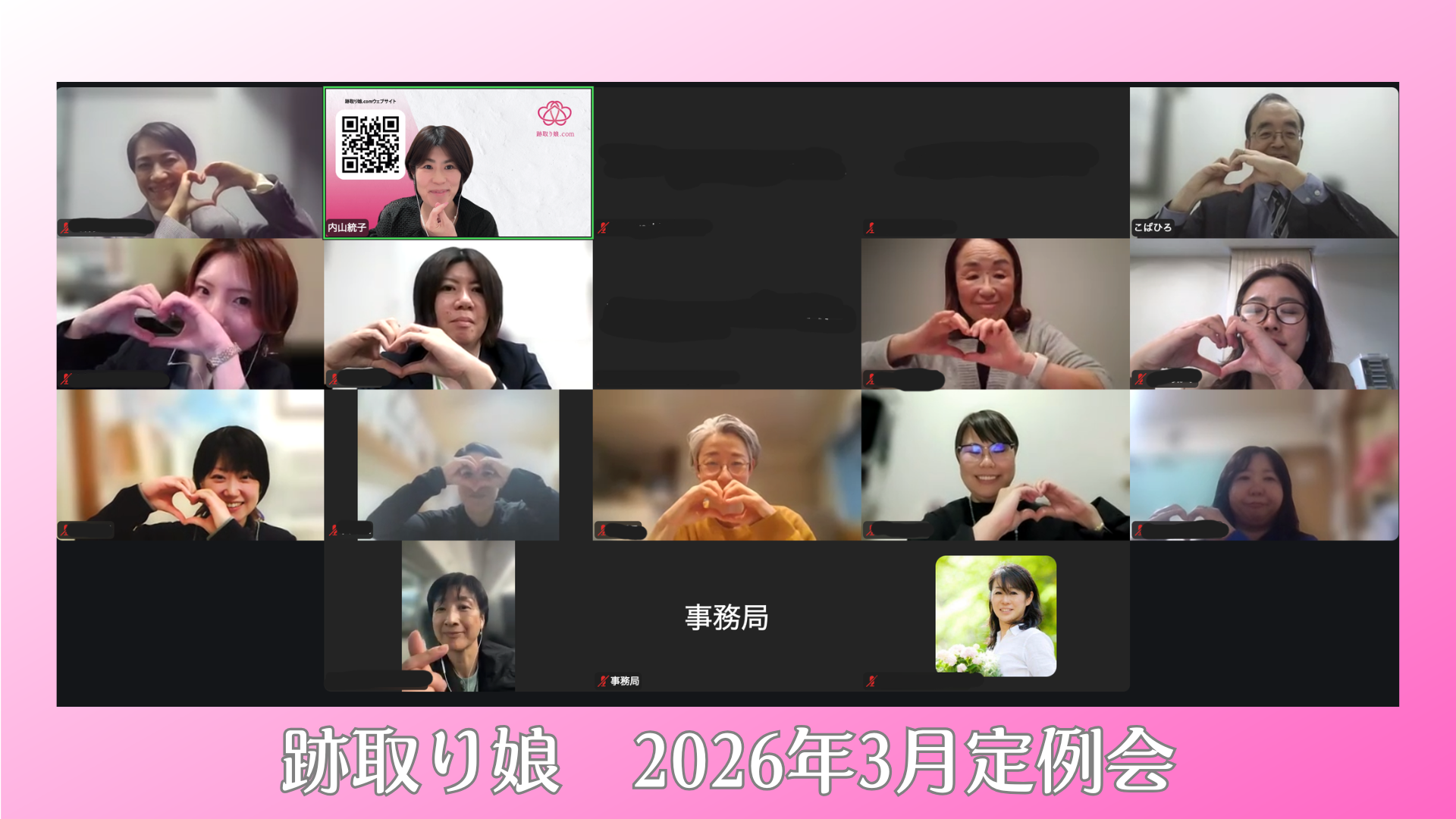 跡取り娘ドットコム3月定例会のご報告